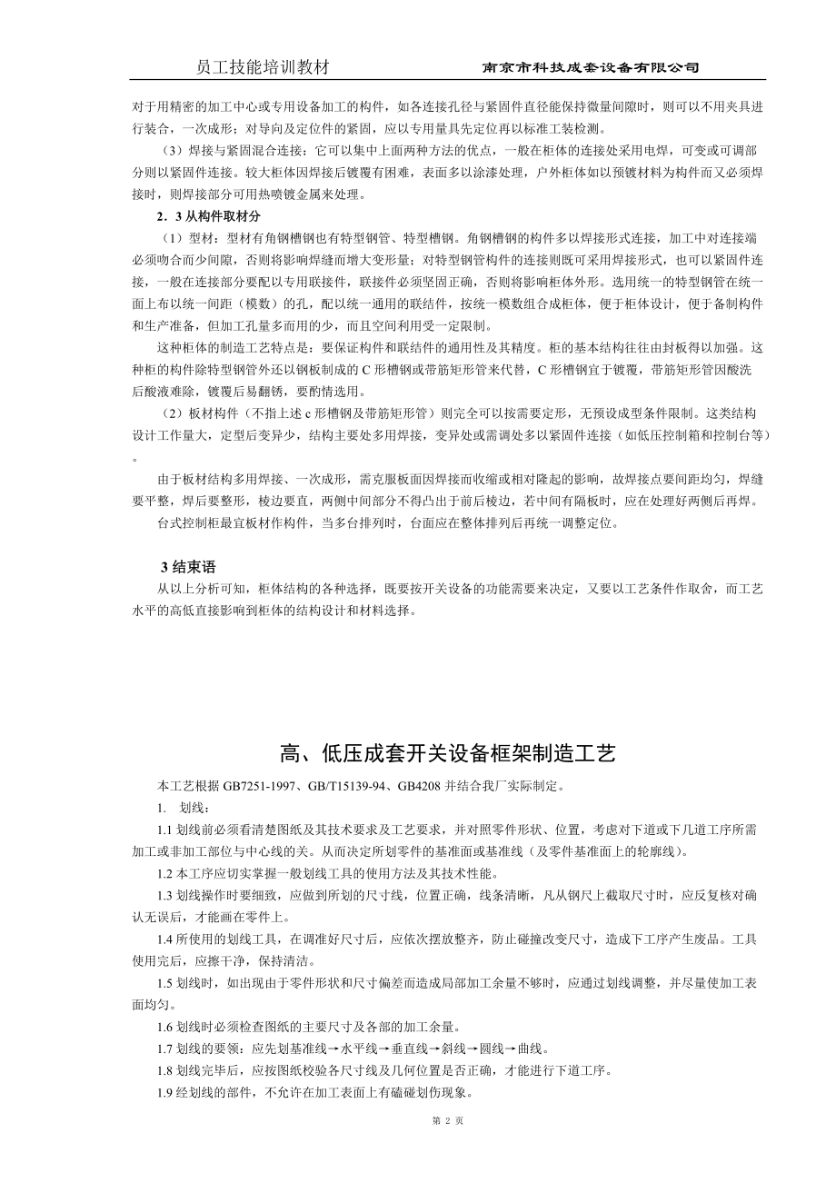 高低压成套设备钣金与铜排工艺讲解教材.docx_第2页