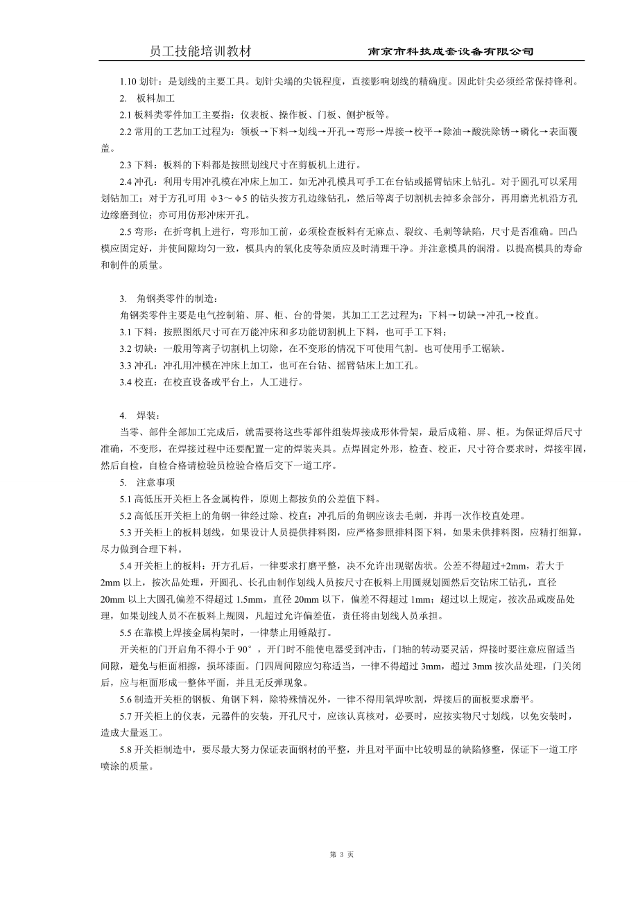 高低压成套设备钣金与铜排工艺讲解教材.docx_第3页