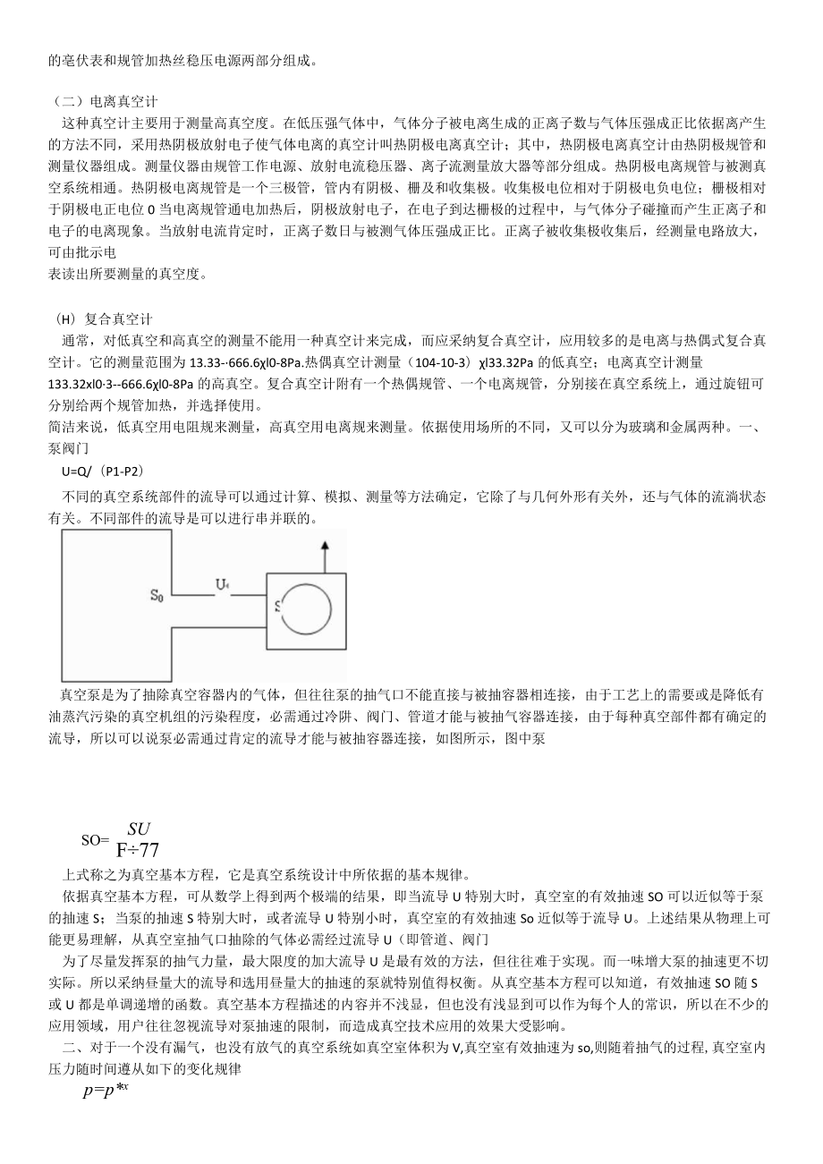 真空泵计算.docx_第3页