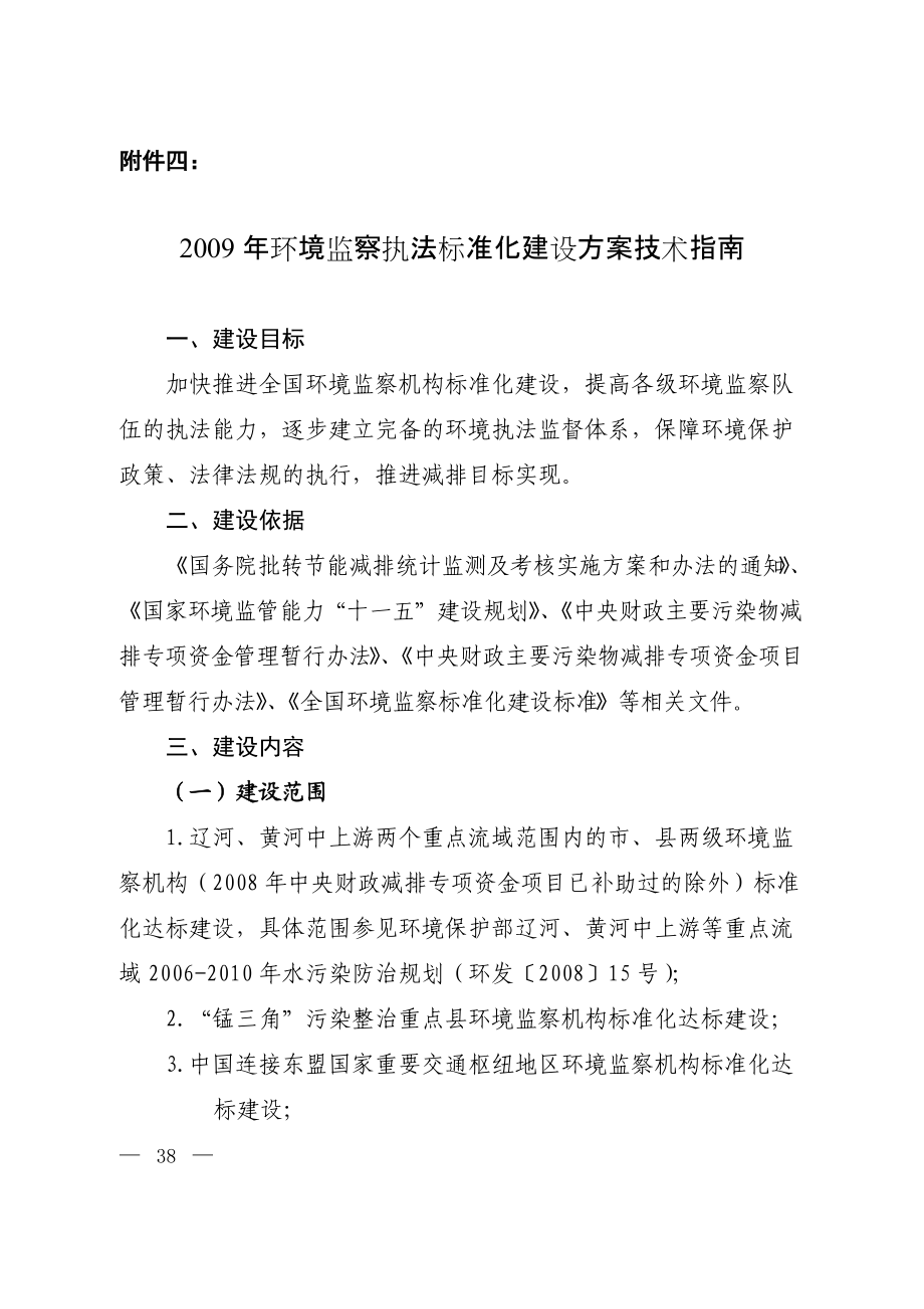 环境监察执法标准化建设方案技术指南.docx_第1页