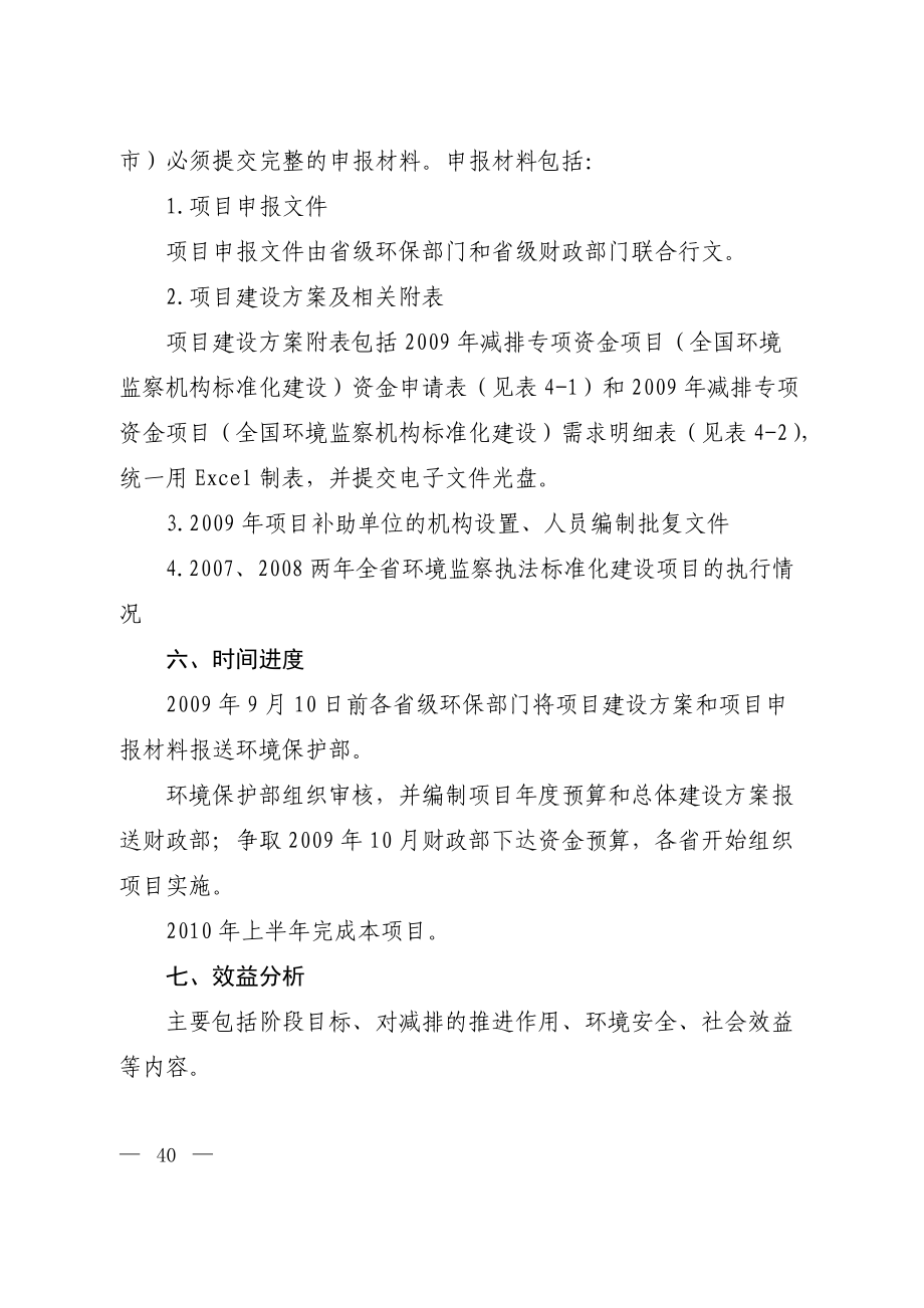 环境监察执法标准化建设方案技术指南.docx_第3页