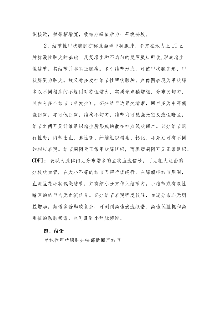 超声科医师（技师）晋升高级职称病例分析专题报告三篇汇编.docx_第3页