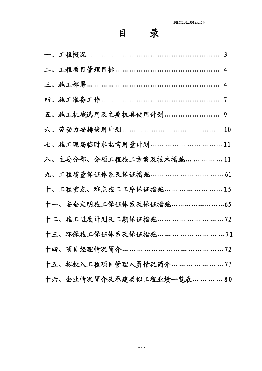 某钢铁厂冷轧机组设备基础施工组织设计.docx_第2页