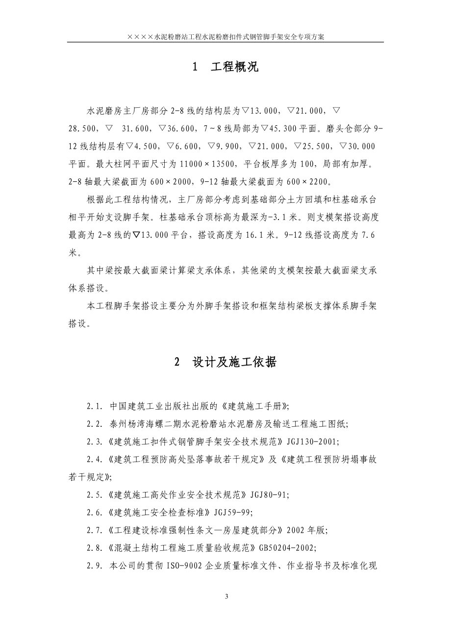 水泥粉磨扣件式钢管脚手架安全专项方案.docx_第3页