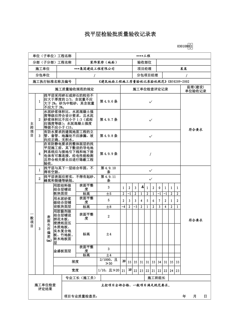 装修检验批.docx_第1页