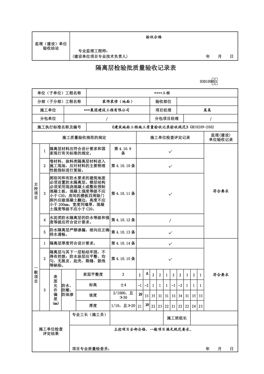 装修检验批.docx_第2页