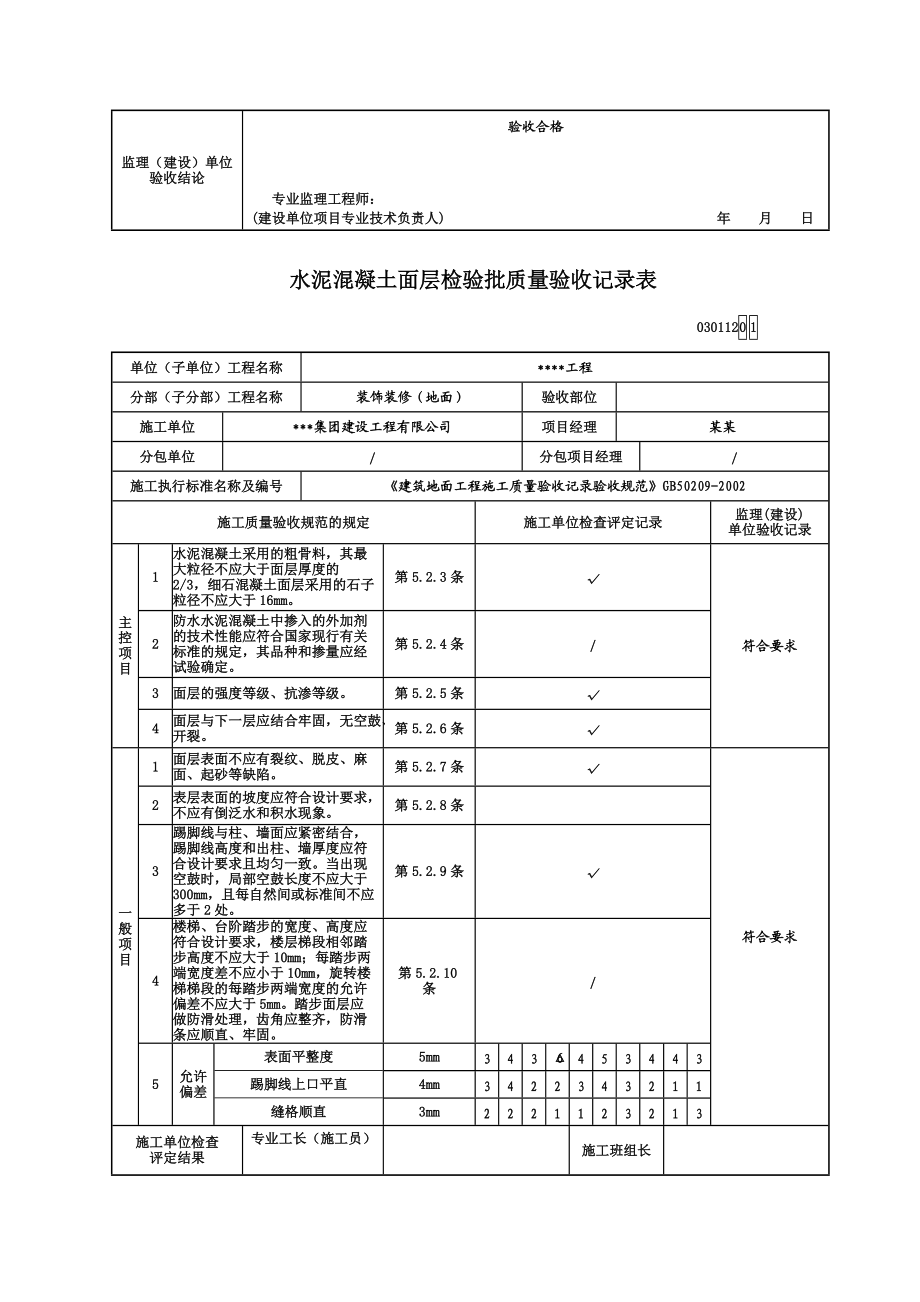 装修检验批.docx_第3页