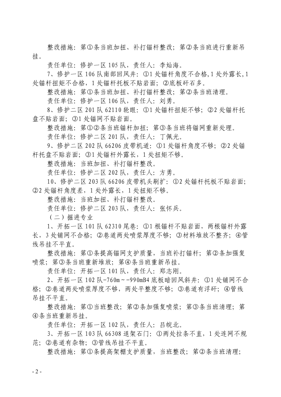 系统隐患排查及安全生产情况通报第3期(1).docx_第2页