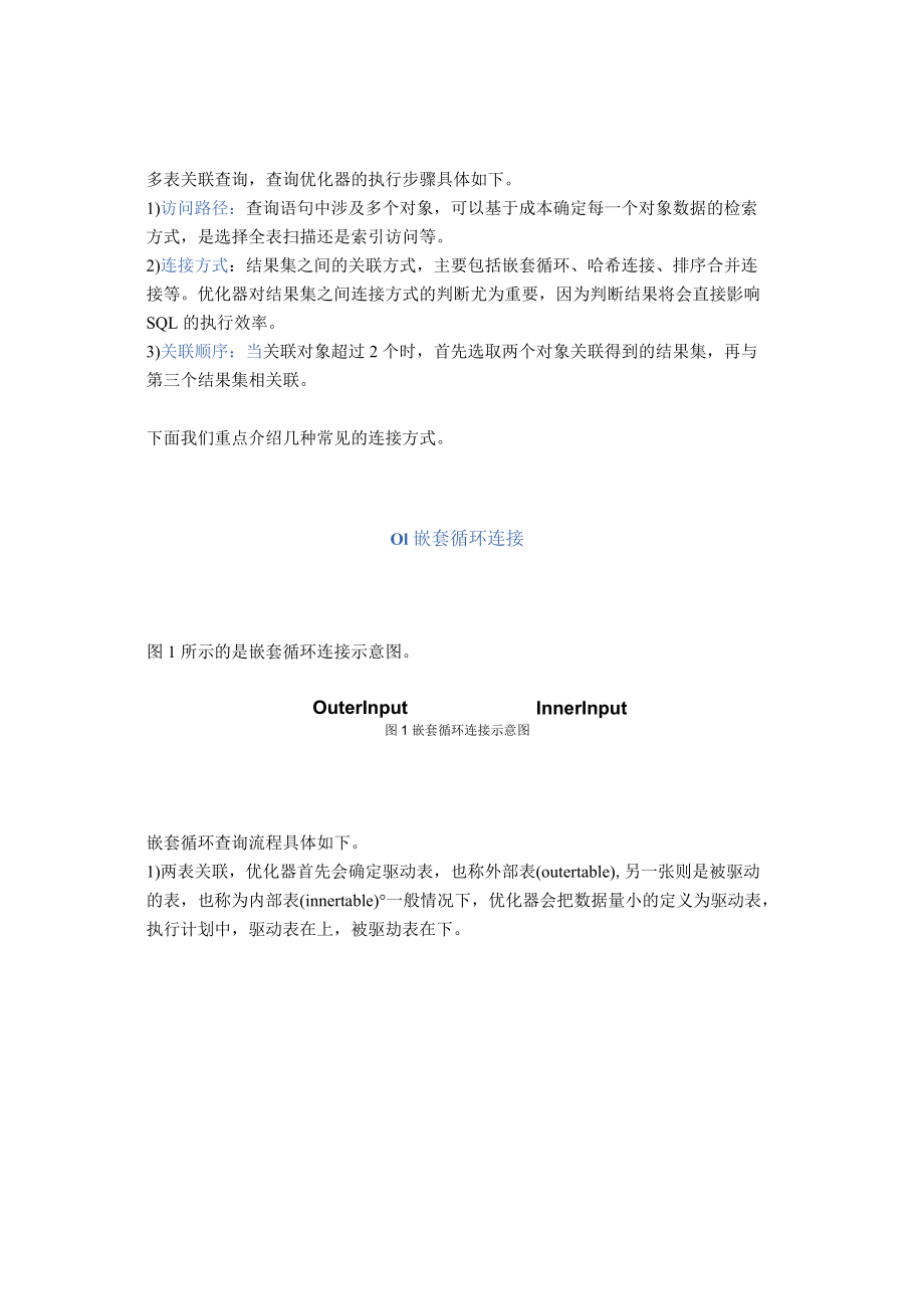 详解SQL中几种常用的表连接方式.docx_第1页