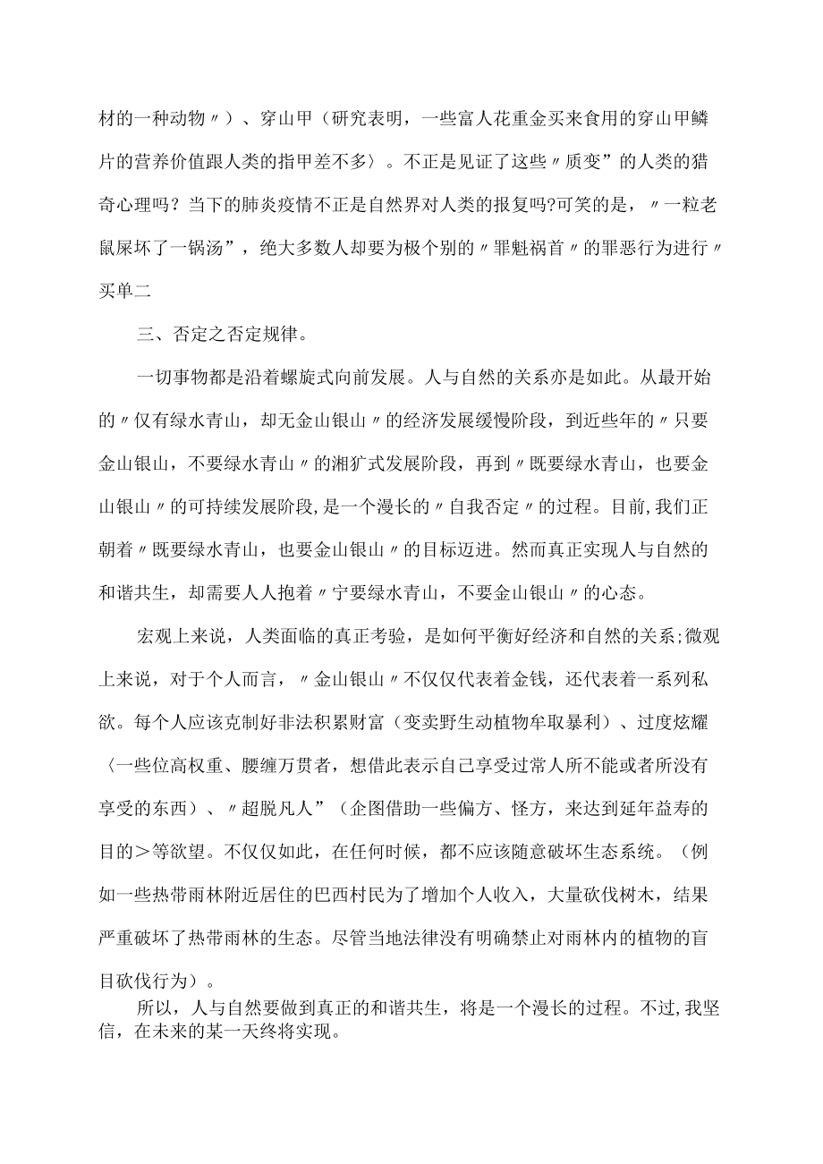 自然辩证法分析疫情.docx_第2页