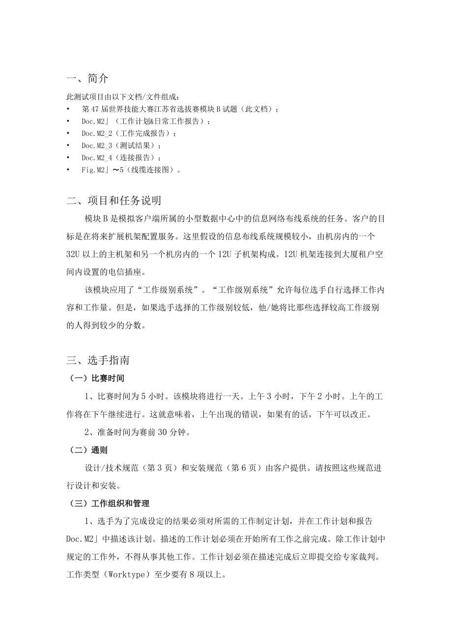 第47届世界技能大赛信息网络布线项目江苏省选拔赛-模块B（7.15）.docx_第3页