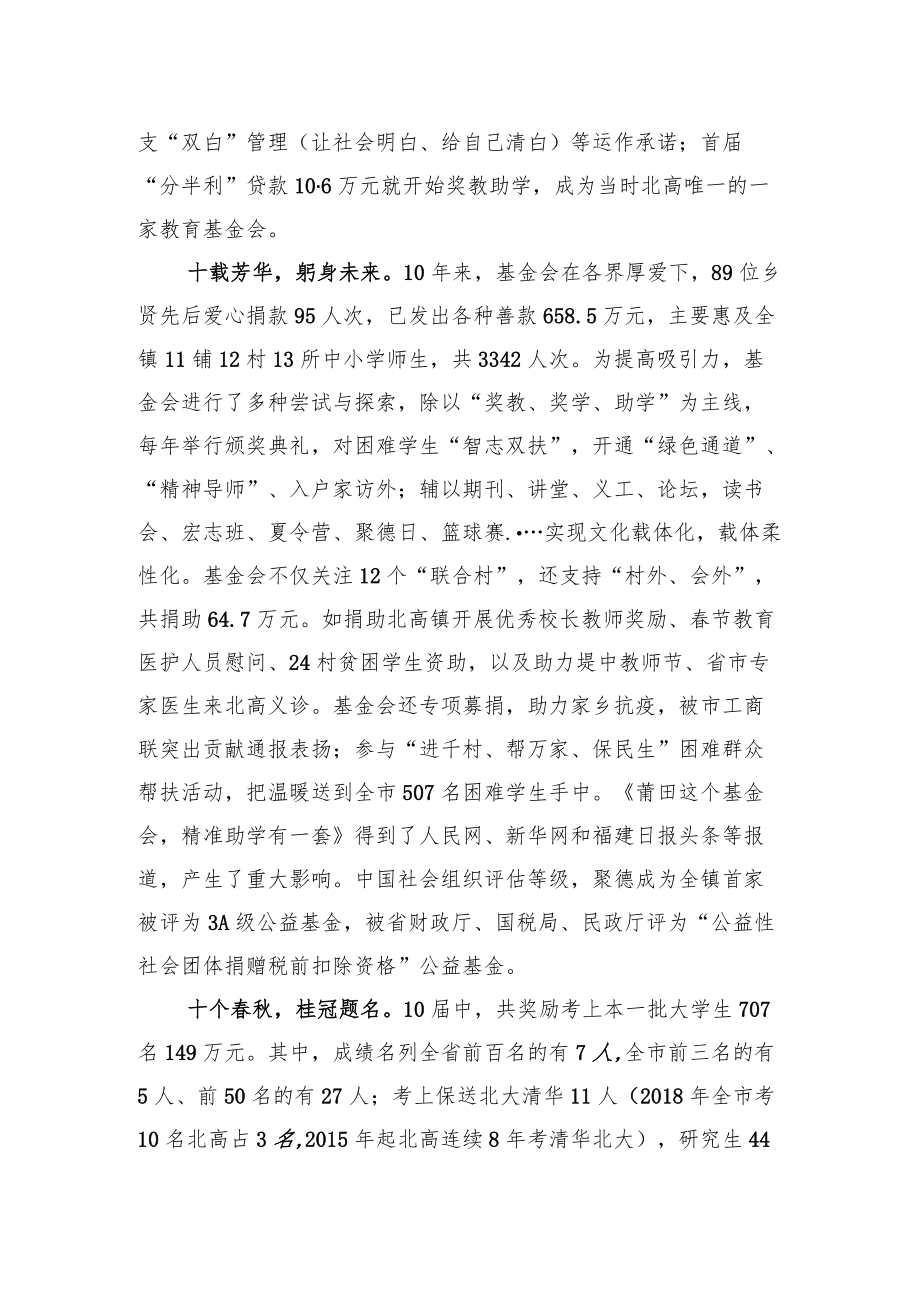 陈庆荣会长：在聚德基金会十周年庆典暨第11颁奖典礼上的讲话.docx_第2页