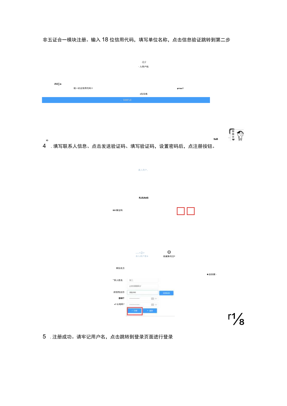 长沙社保系统 操作手册.docx_第2页