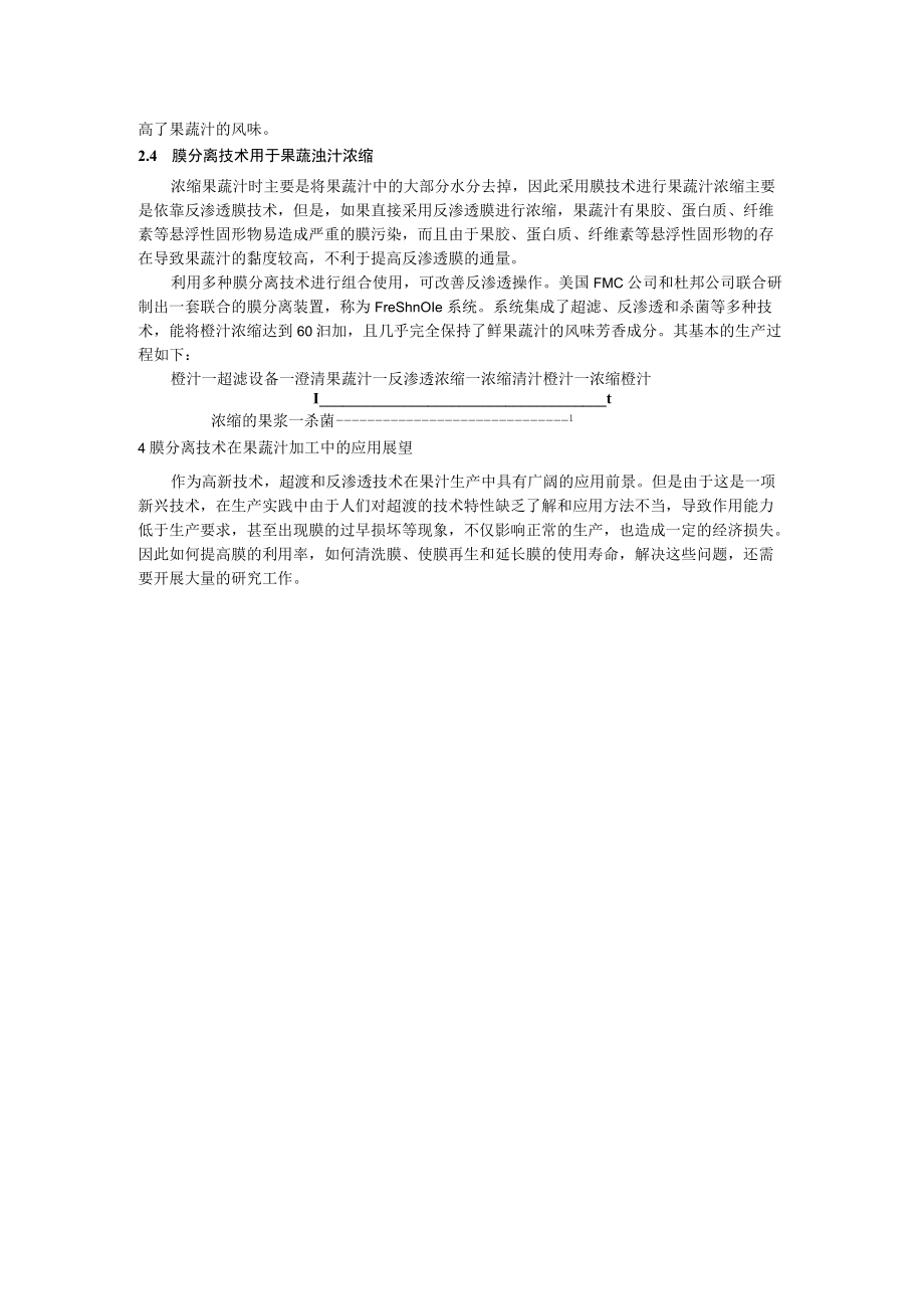 膜分离技术在果蔬汁中的应用.docx_第2页