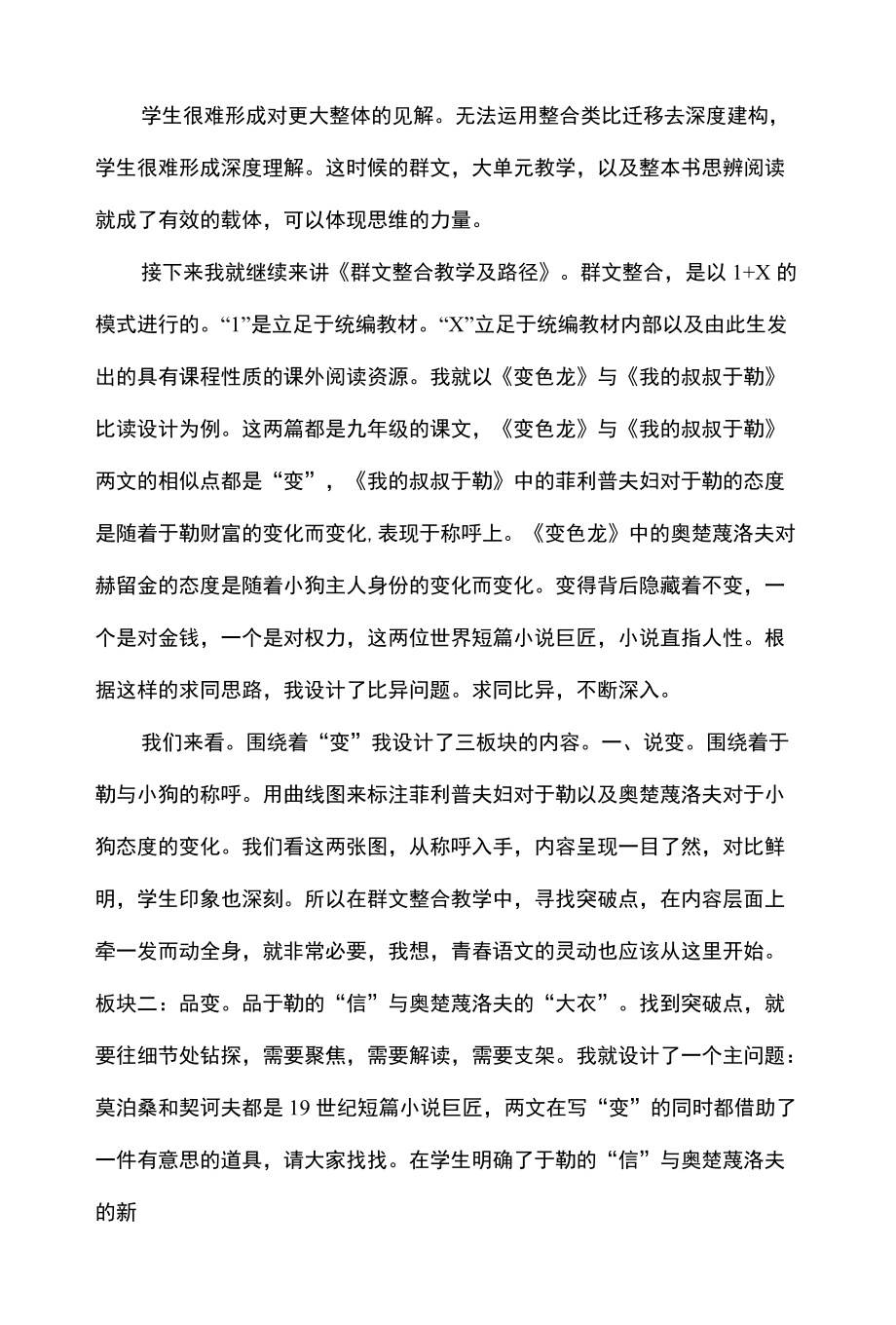 群文教学讲座讲稿.docx_第3页