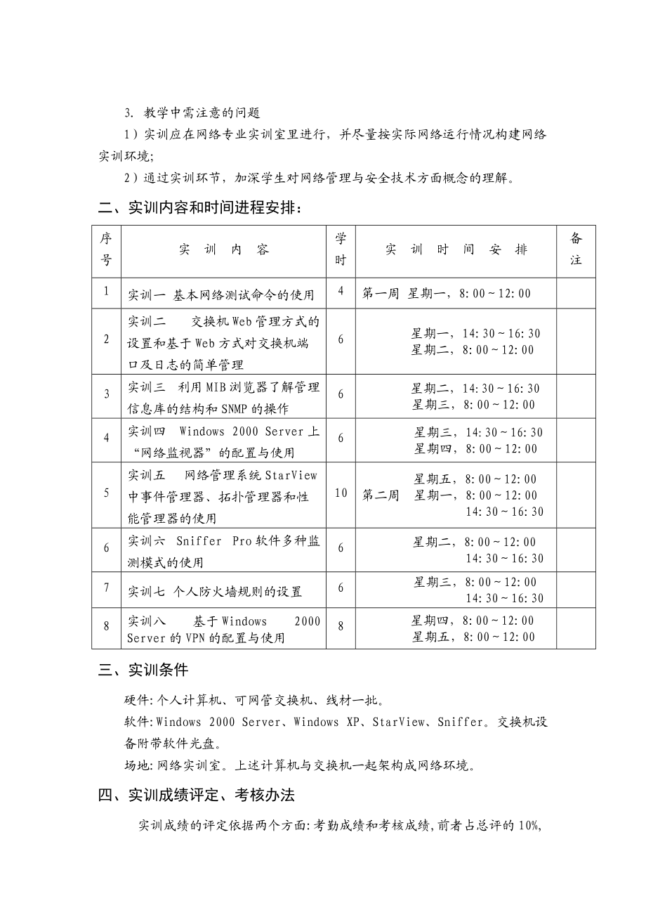 计算机网络管理与安全.docx_第3页