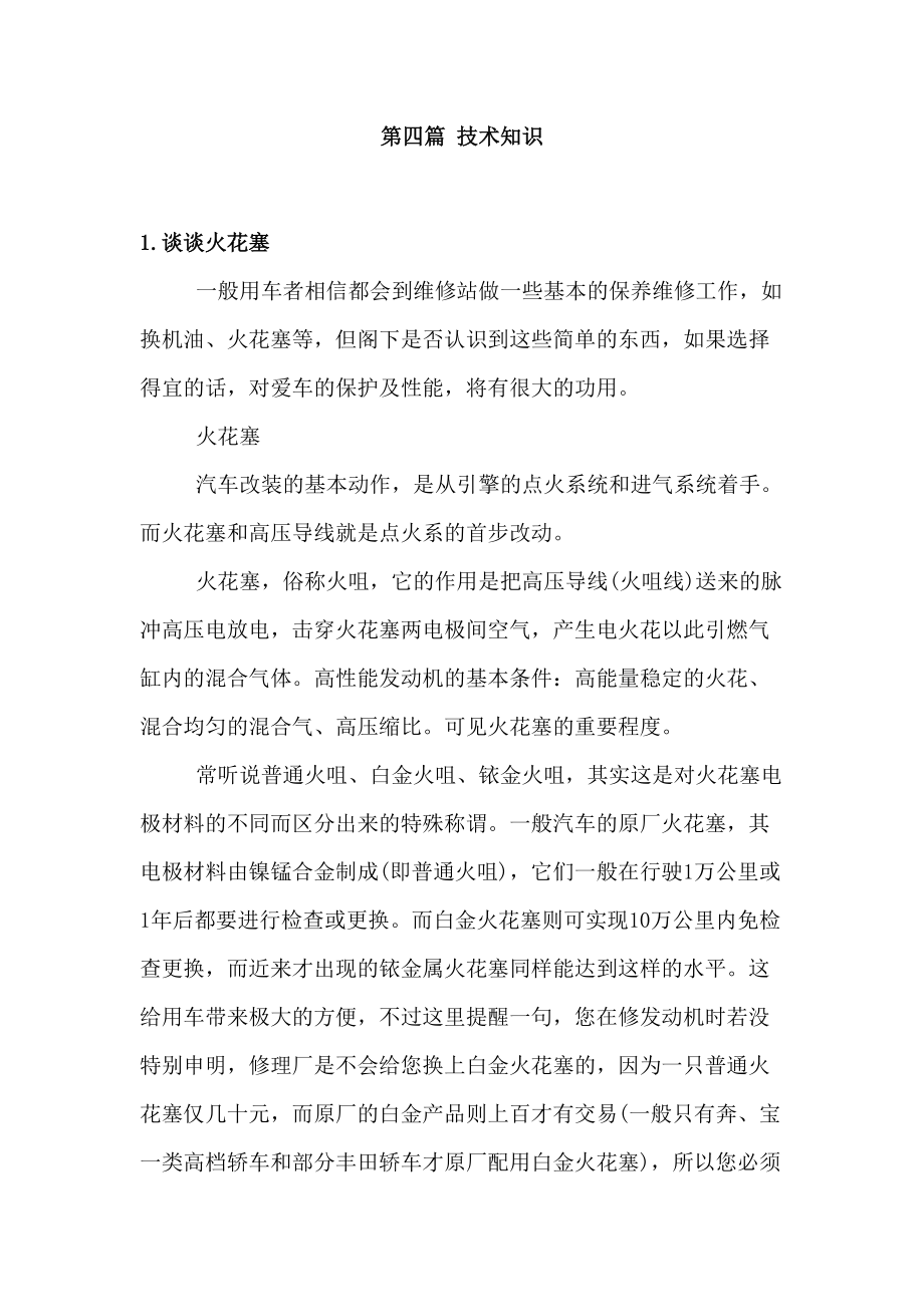 汽车驾驶手册技术知识篇.docx_第2页