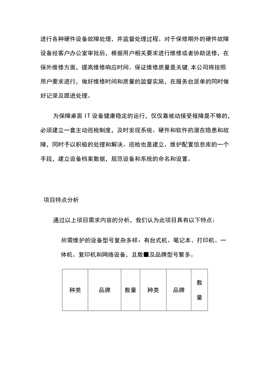 计算机桌面运维技术服务方案.docx_第2页