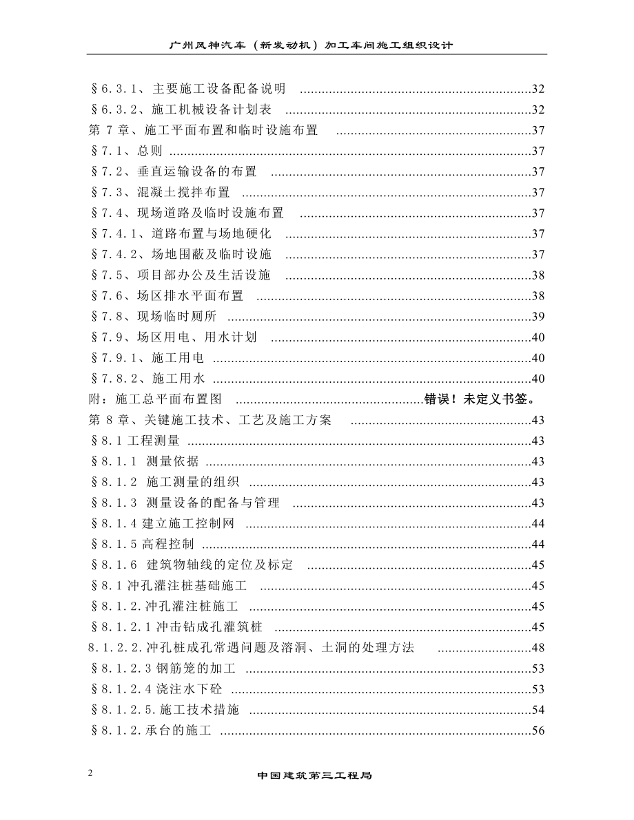 某汽车新发动机加工车间施工组织设计范本.docx_第2页