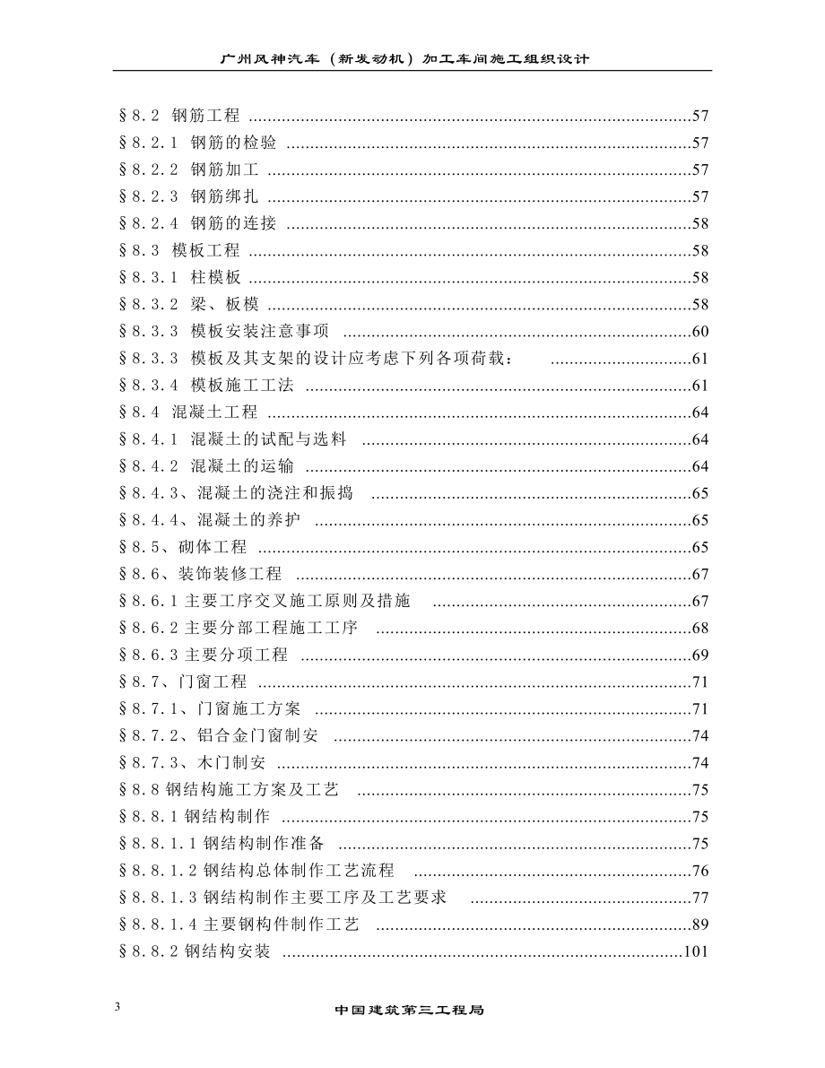 某汽车新发动机加工车间施工组织设计范本.docx_第3页