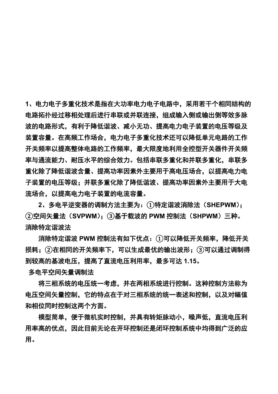 移相多重化整流技术论述.docx_第1页