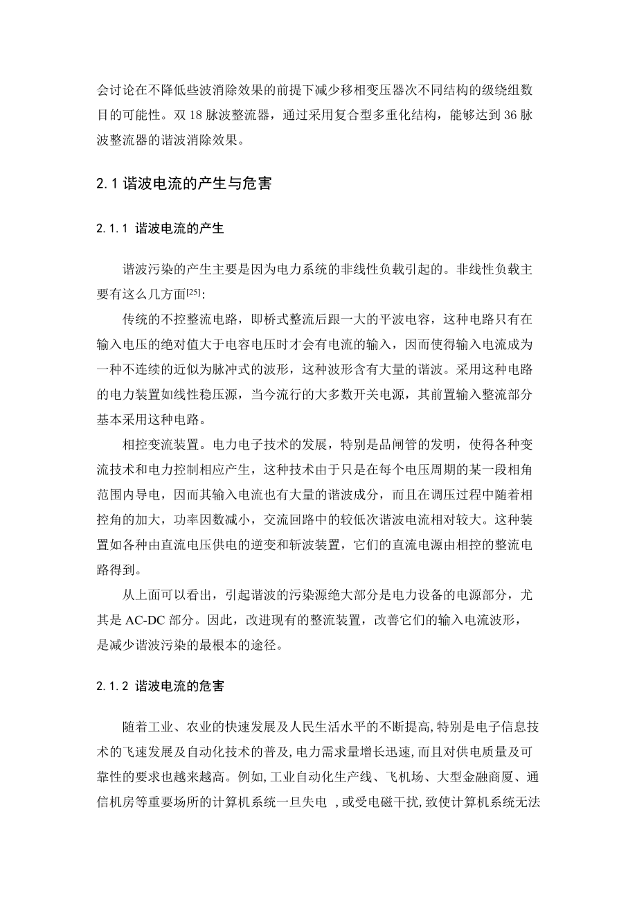 移相多重化整流技术论述.docx_第3页