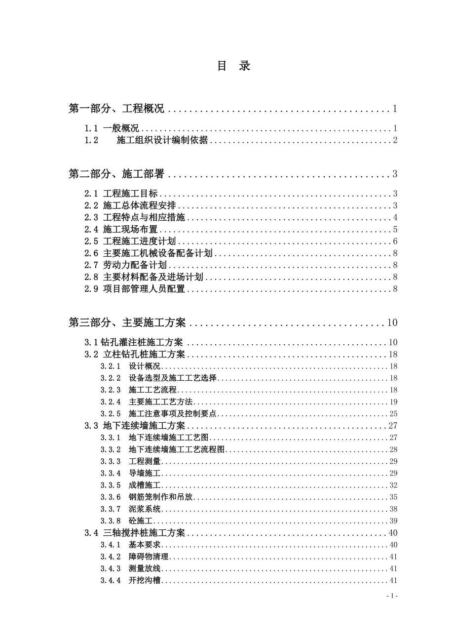 桩基及围护技术标(含施工方案).docx_第2页