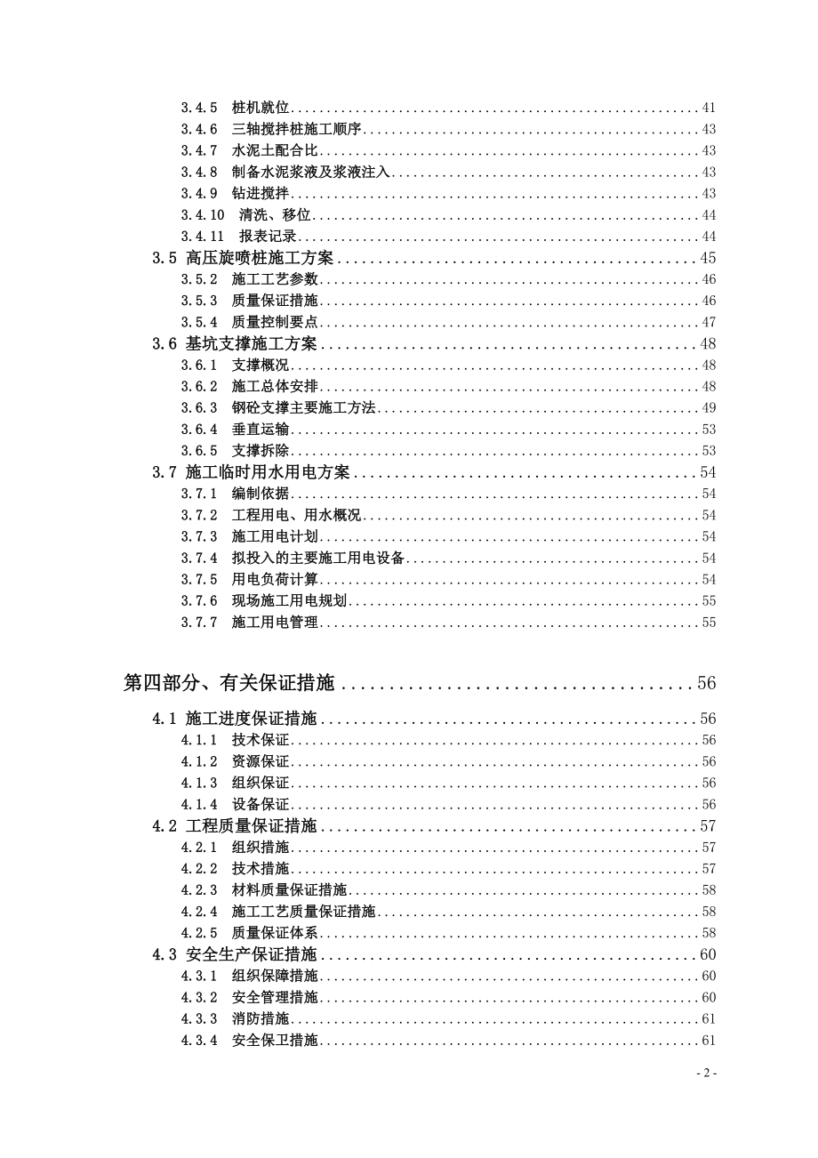 桩基及围护技术标(含施工方案).docx_第3页