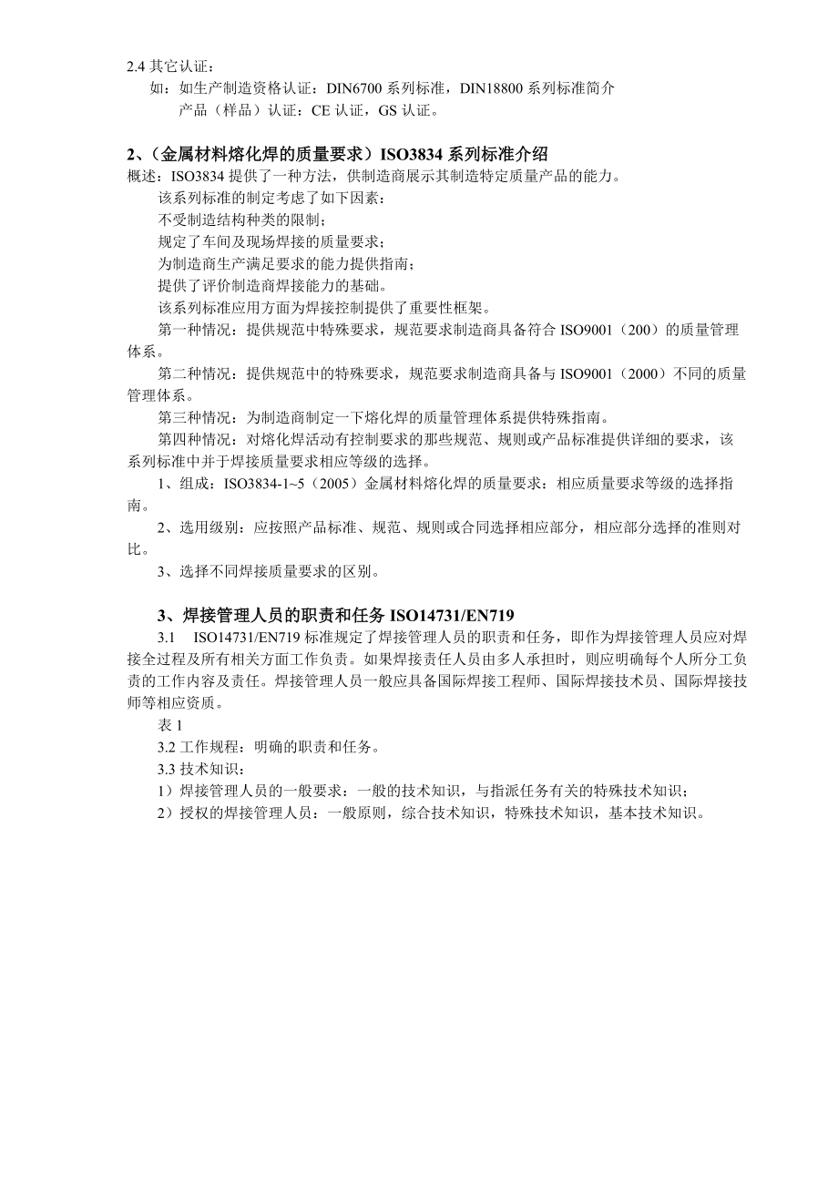 焊接生产部分复习提纲.docx_第2页