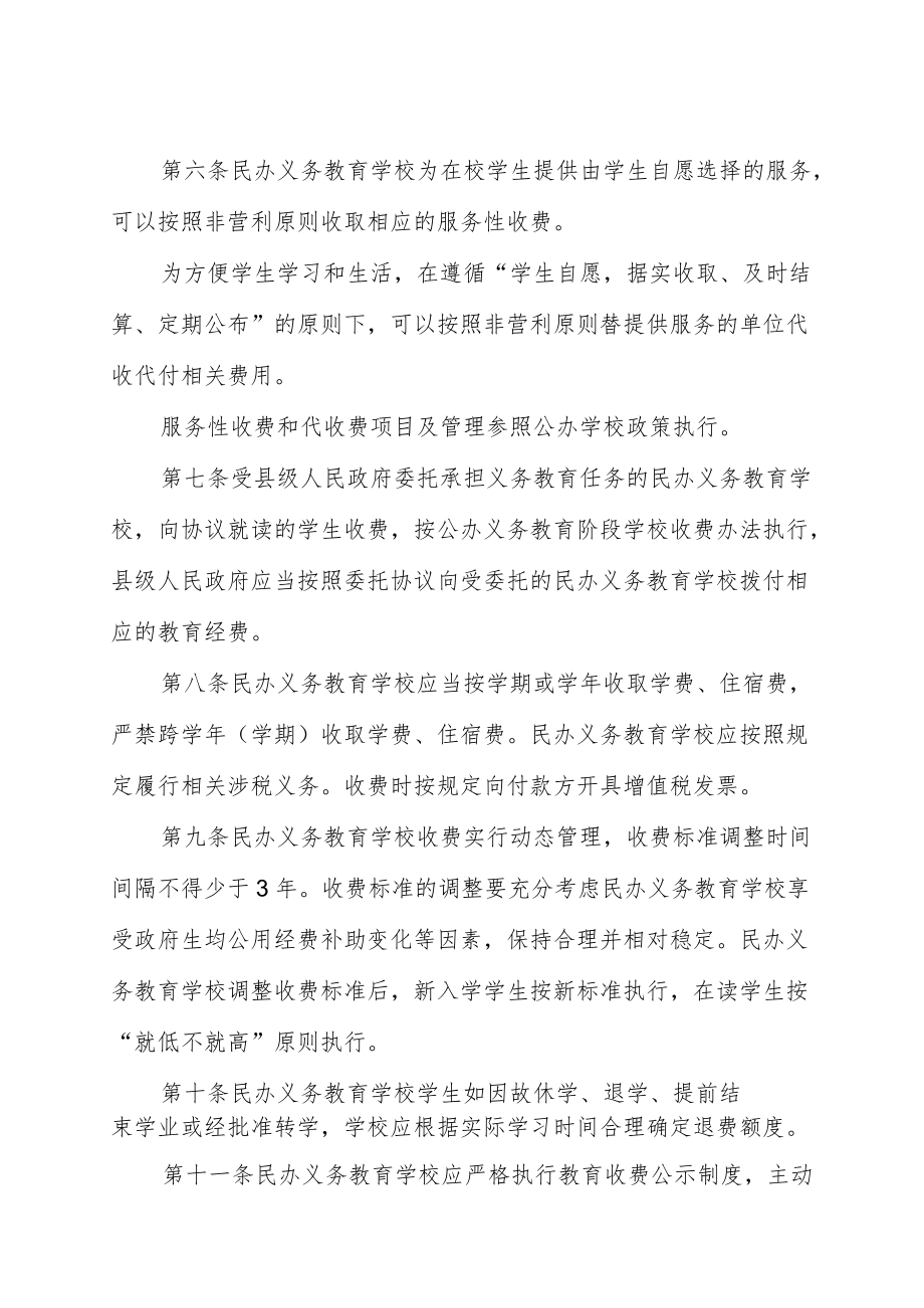 黑龙江省民办义务教育学校收费管理办法.docx_第2页