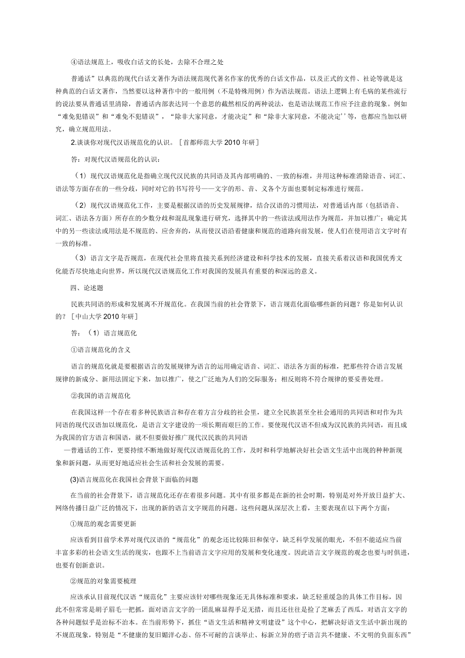 资料-北京大学现代汉语增订考研题.docx_第3页