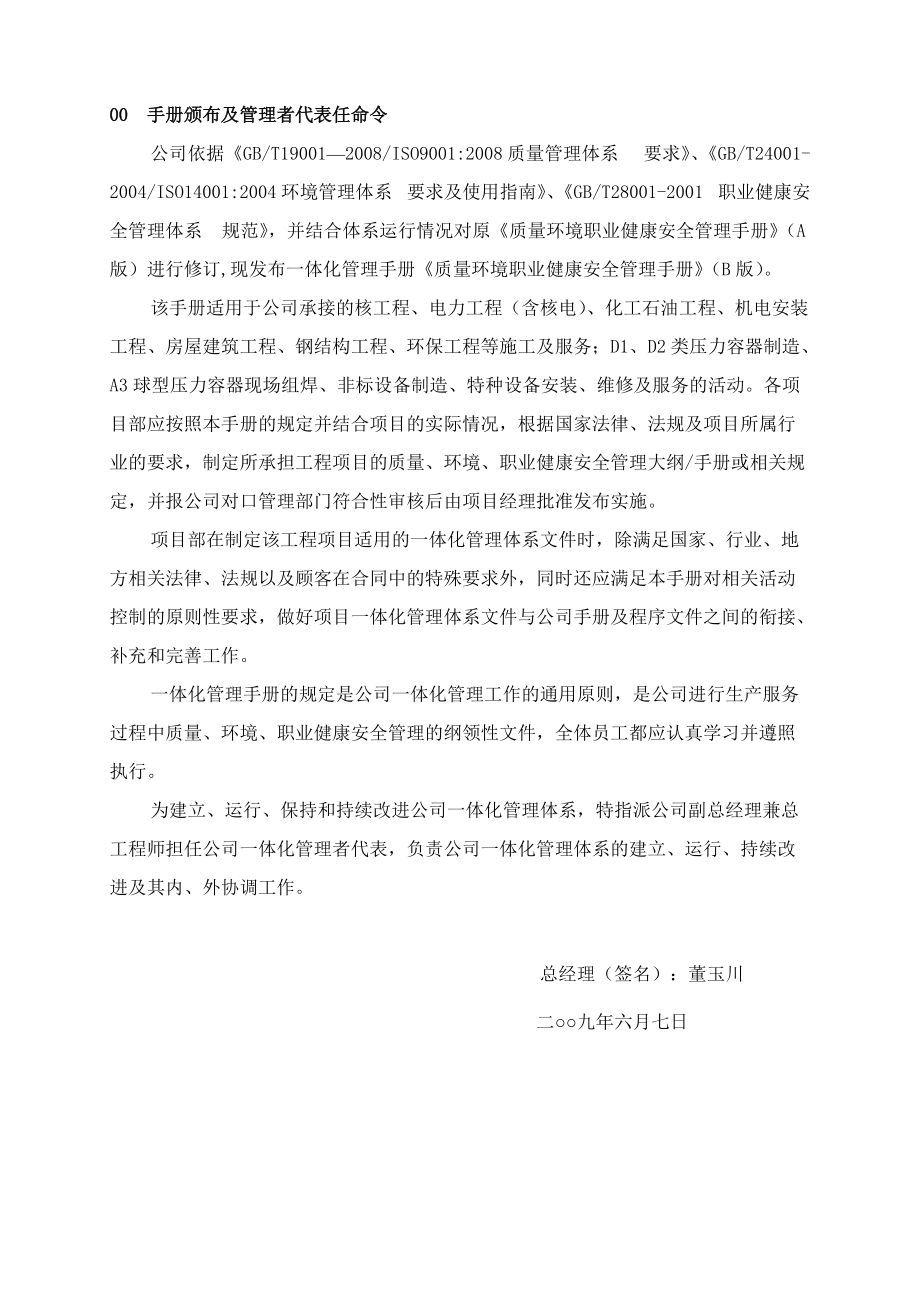 质量环境职业健康安全.docx_第2页