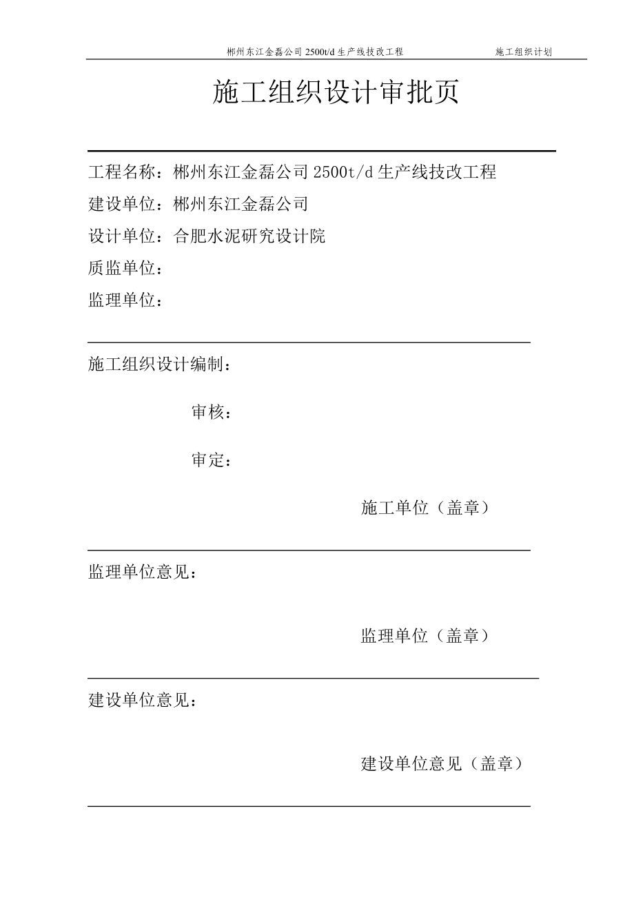 某水泥公司生产线技改工程.docx_第1页