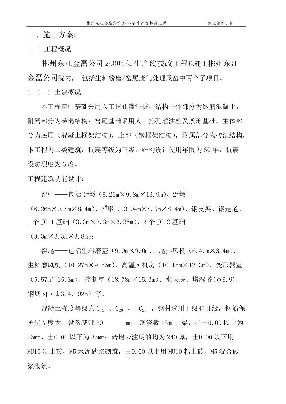 某水泥公司生产线技改工程.docx_第3页