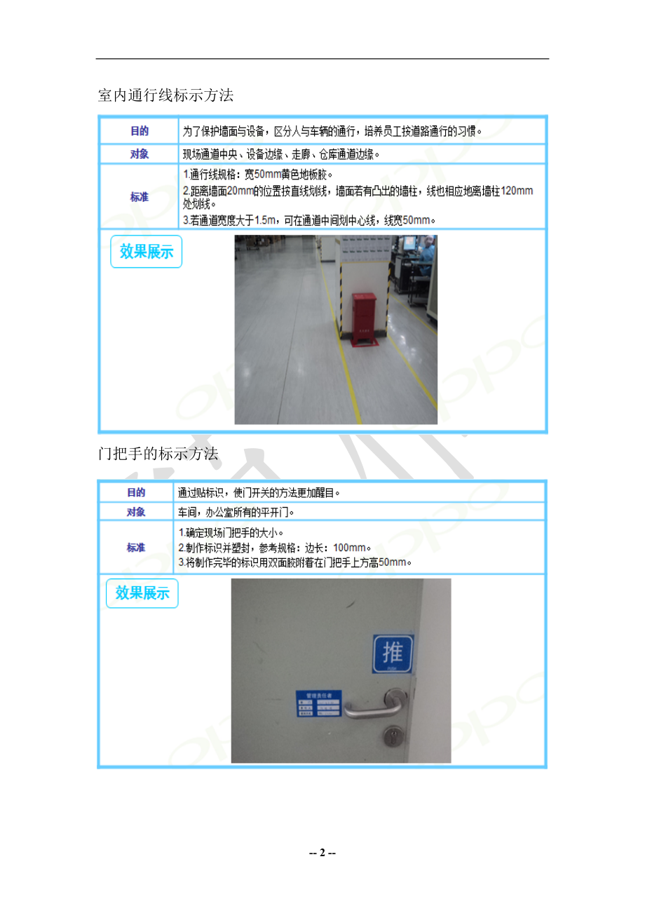 目视化管理案例.docx_第2页