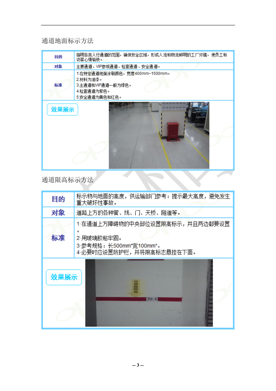 目视化管理案例.docx_第3页