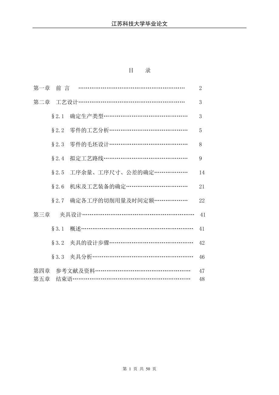 输出轴的工艺规程的制定.docx_第1页