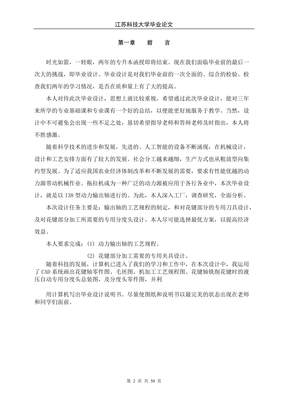 输出轴的工艺规程的制定.docx_第2页