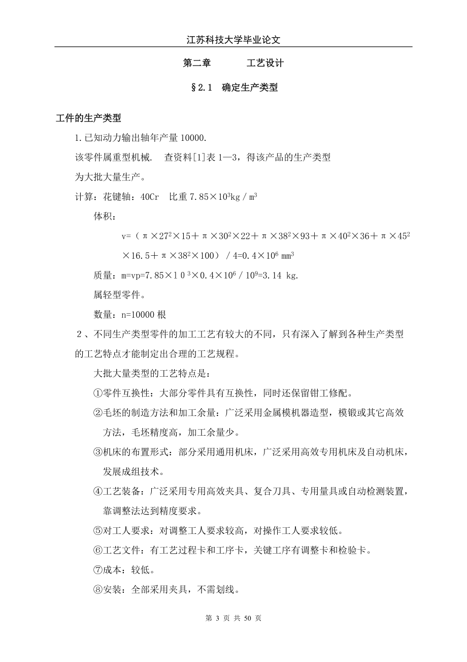 输出轴的工艺规程的制定.docx_第3页