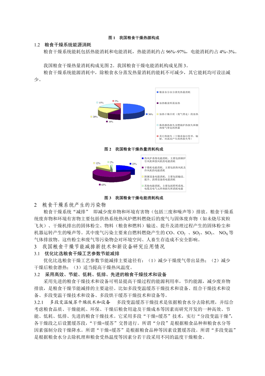 粮食干燥节能减排新技术和新设备.docx_第2页