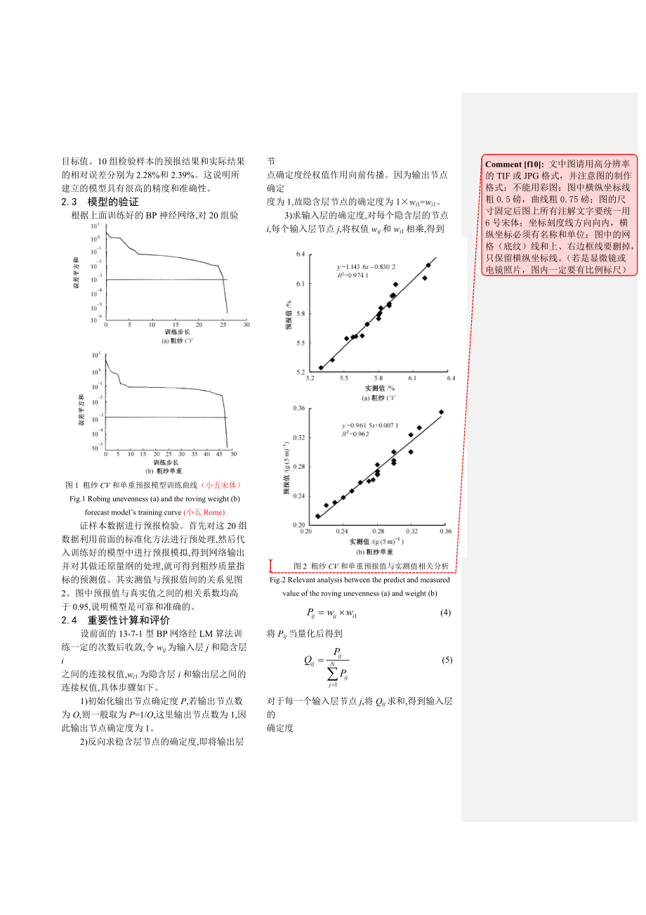 浅析毛精纺前纺工艺参数网络定量评价法.docx_第3页