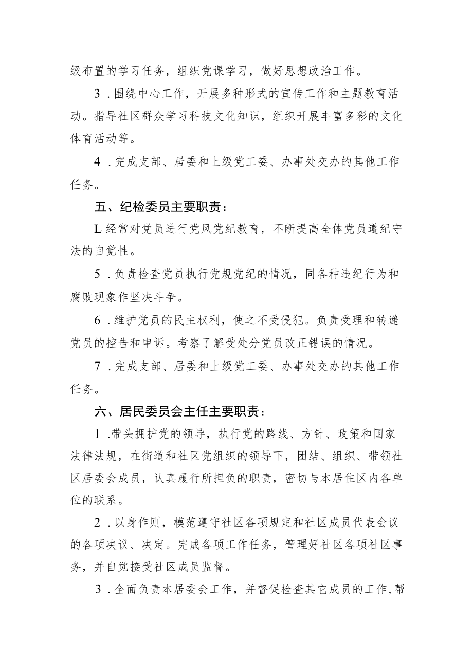 社区干部岗位职责清单.docx_第3页