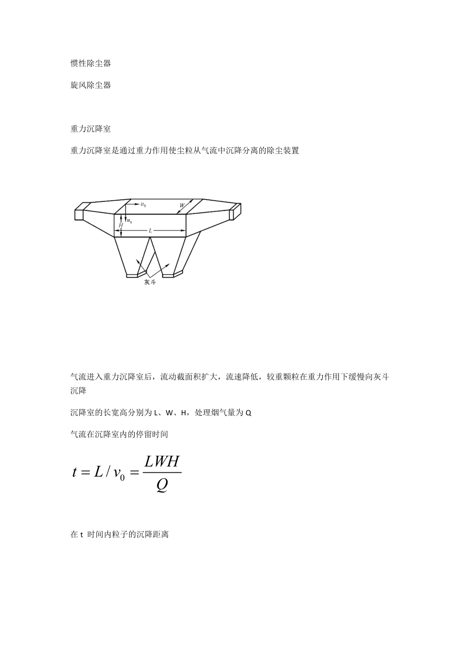 环保设备设计和选型培训课件.docx_第2页