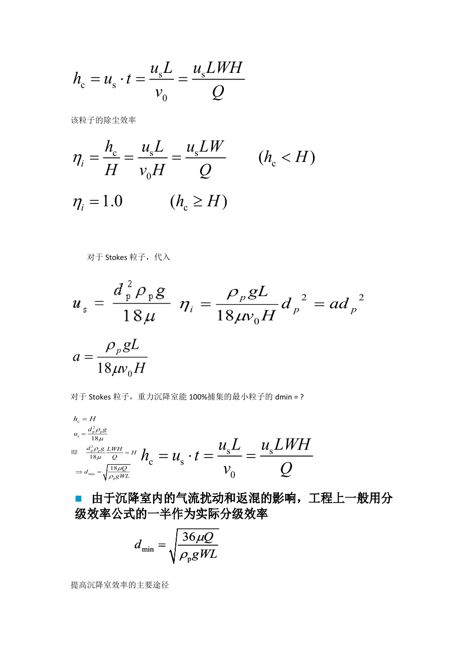 环保设备设计和选型培训课件.docx_第3页