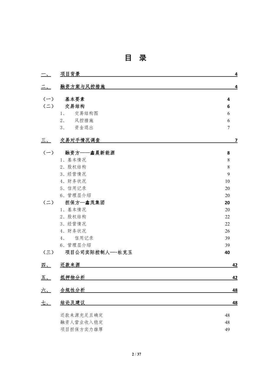 锡林浩特供热设备融资租赁-1.docx_第2页