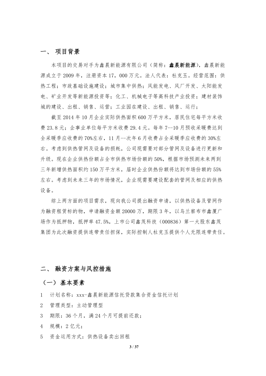 锡林浩特供热设备融资租赁-1.docx_第3页