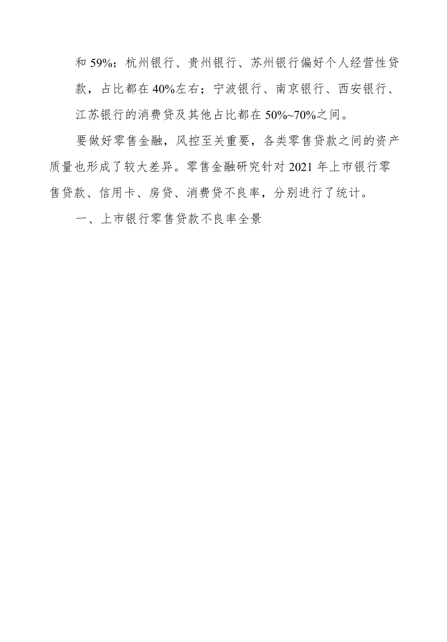 银行个贷不良率大盘点！.docx_第2页