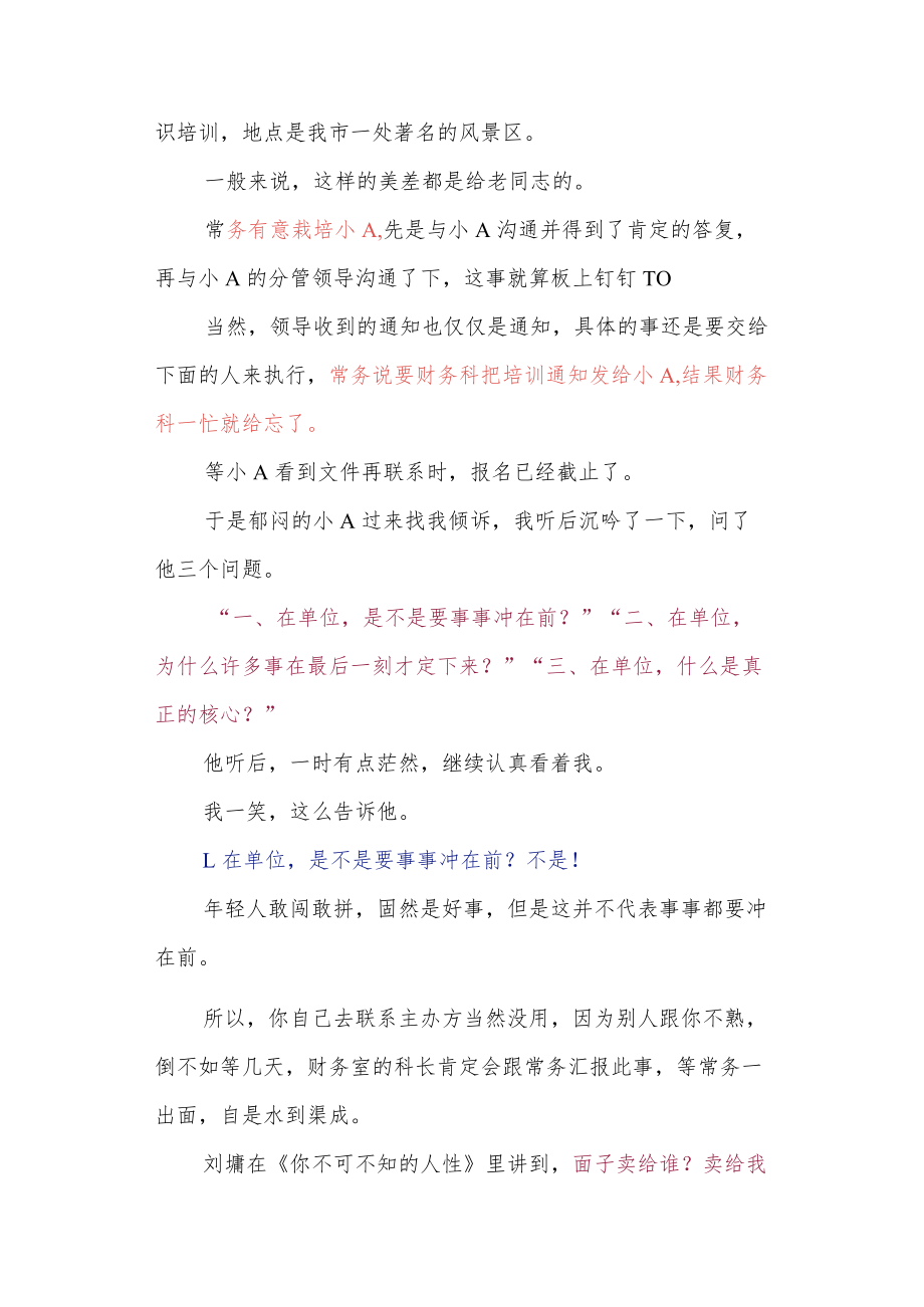 领导的承诺没有兑现到底要不要争？.docx_第2页