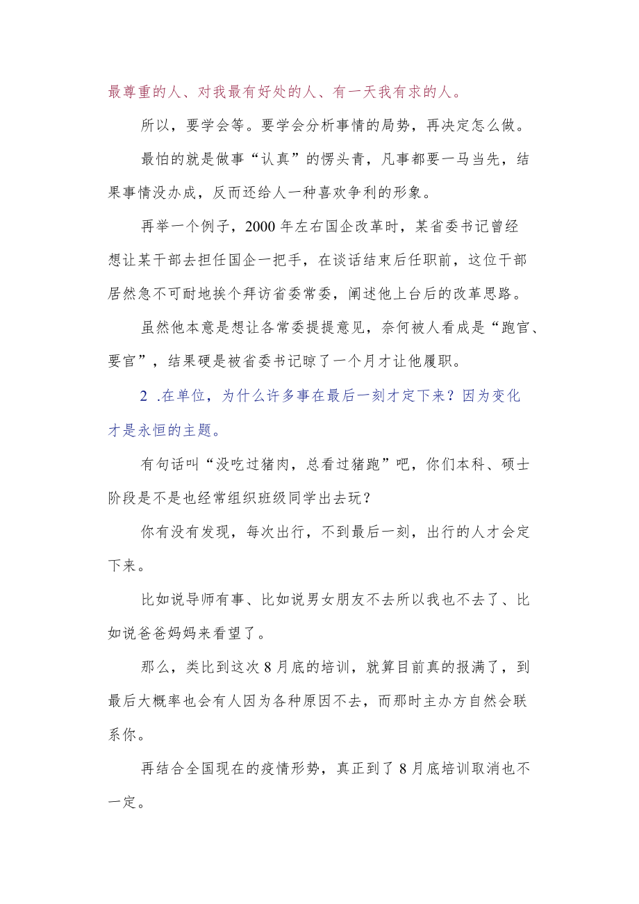 领导的承诺没有兑现到底要不要争？.docx_第3页