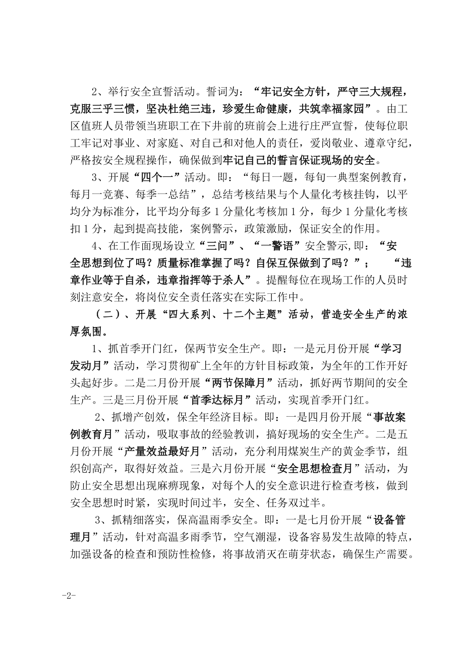 综采工区安全精细化管理.docx_第2页